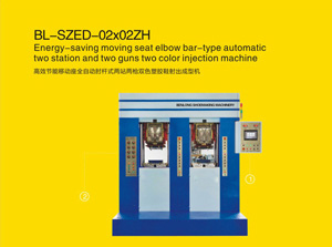 高效節能移動座全自動肘桿式兩站兩槍雙色塑膠鞋射出成型機肘桿式注射成型機